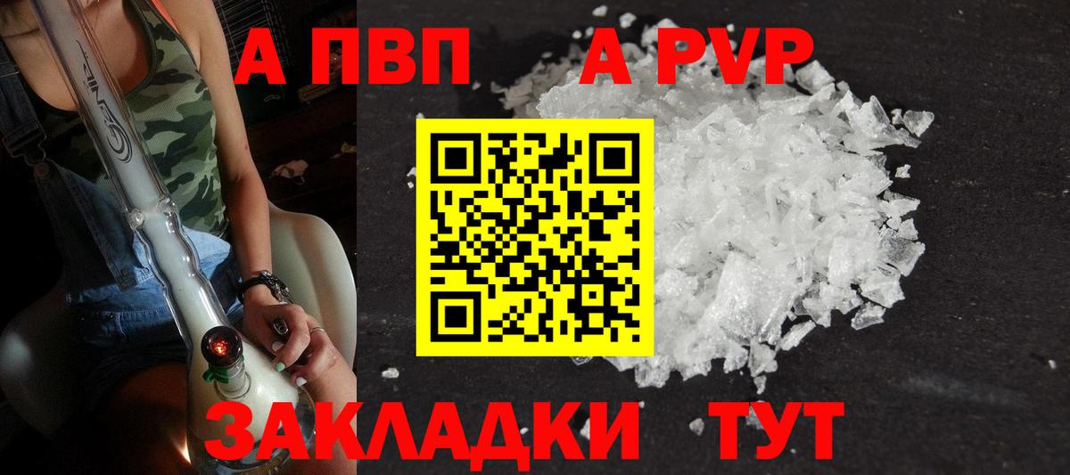 Alpha PVP кристаллы Владивосток