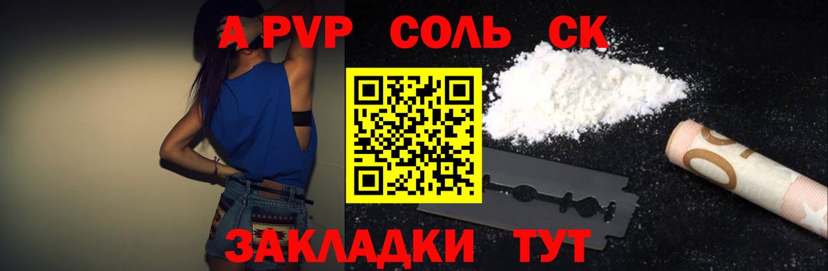 Владивосток  A-PVP мука  A PVP крисы CK  A PVP  Вход с VPN  APVP Соль 