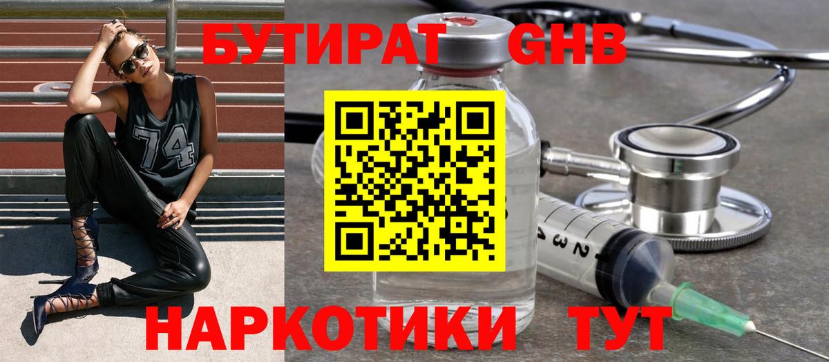Бутират жидкий экстази Владивосток