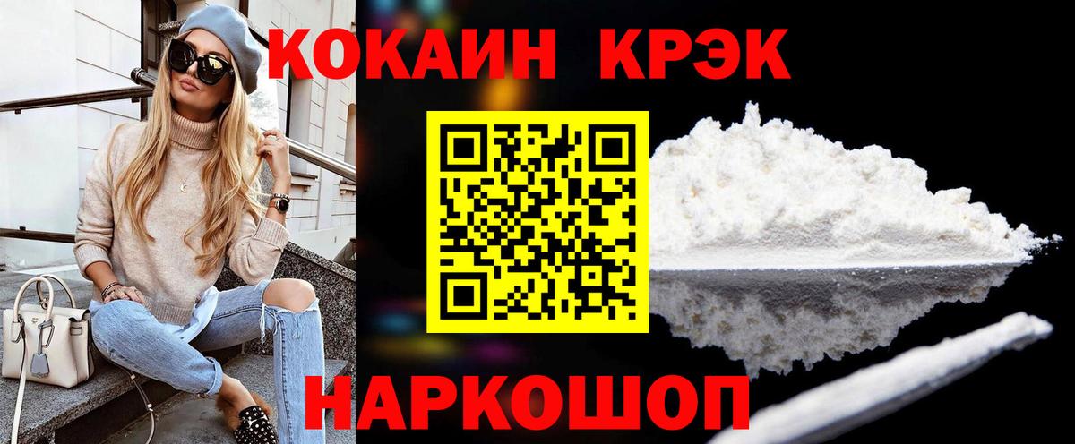 Cocaine VHQ  Владивосток  COCAIN  Cocaine Fish Scale 