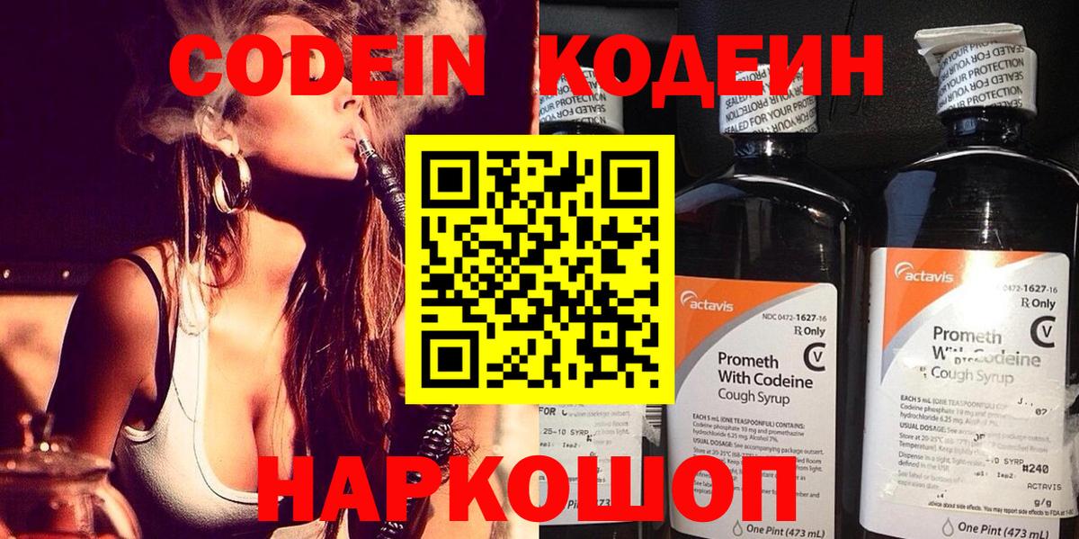 Кодеиновый сироп Lean Purple Drank  Вход с VPN  Владивосток  Кодеиновый сироп Lean Purple Drank 