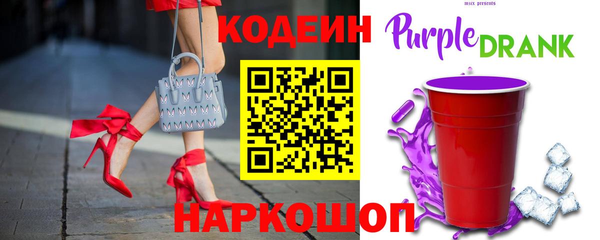 Codein напиток Lean (лин)  магазин продажи наркотиков  Владивосток  Кодеиновый сироп Lean Purple Drank 
