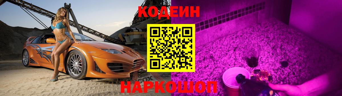 Кодеин напиток Lean (лин) Владивосток
