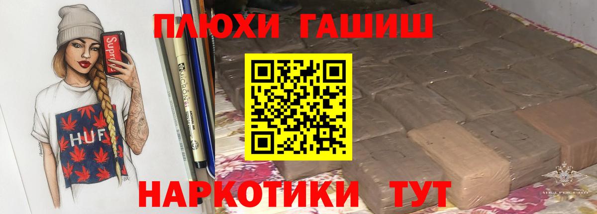 ГАШИШ hashish  Вход с VPN  ГАШИШ  Владивосток 