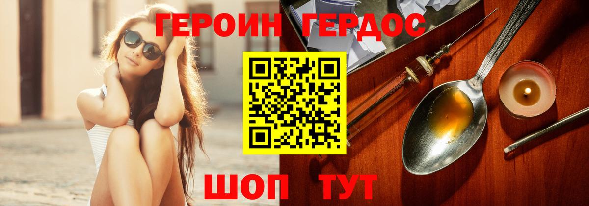 Героин герыч Владивосток