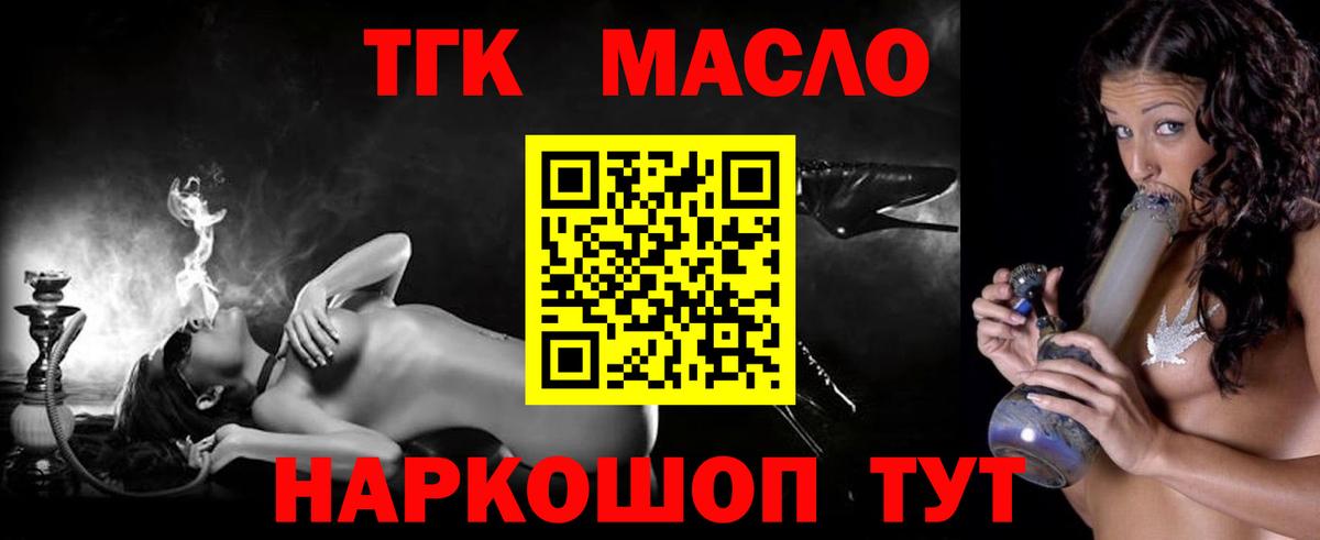 ТГК Wax  Вход с VPN  Владивосток  ТГК THC oil 